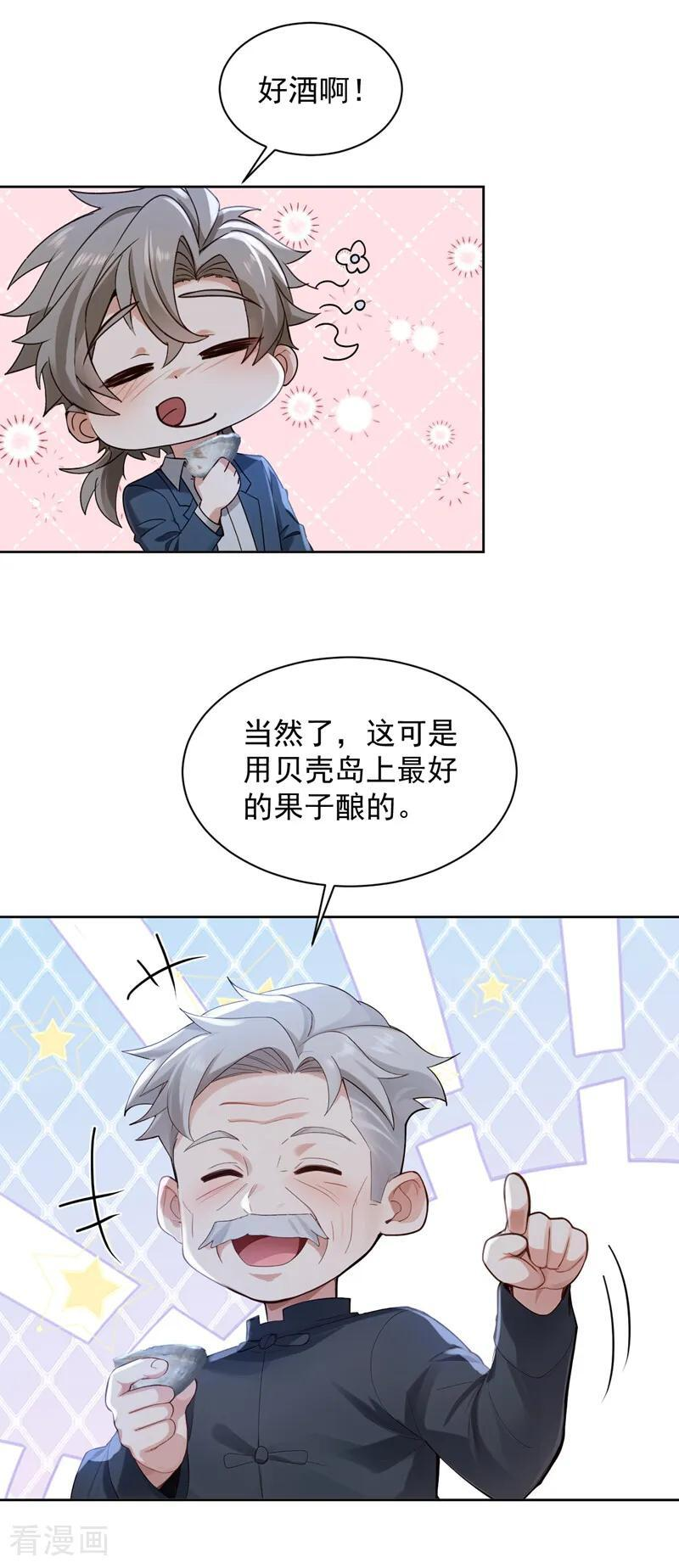 第302话 我会拿到机缘！ 第4页