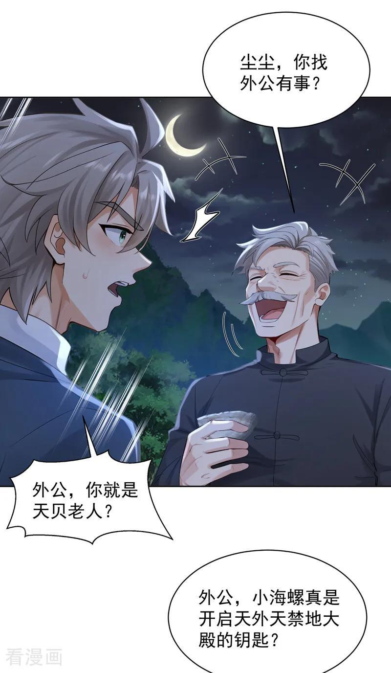 第302话 我会拿到机缘！ 第6页