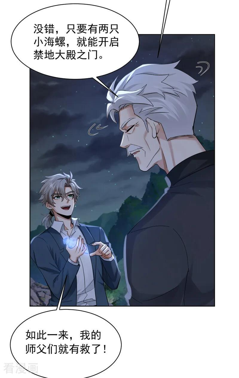 第302话 我会拿到机缘！ 第8页