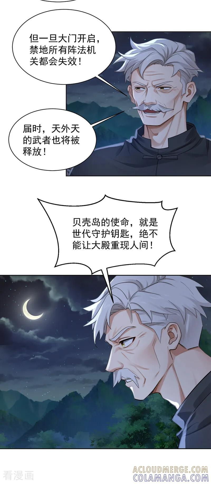 第302话 我会拿到机缘！ 第9页