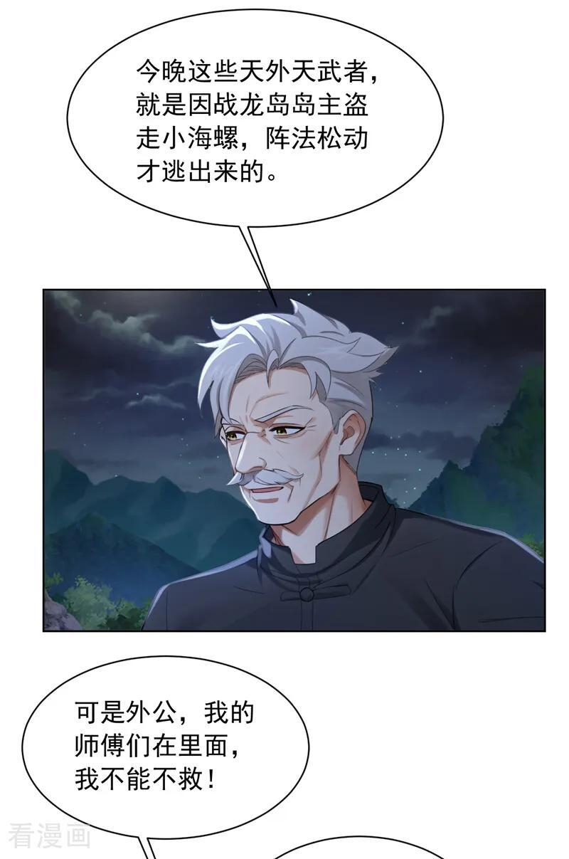 第302话 我会拿到机缘！ 第10页