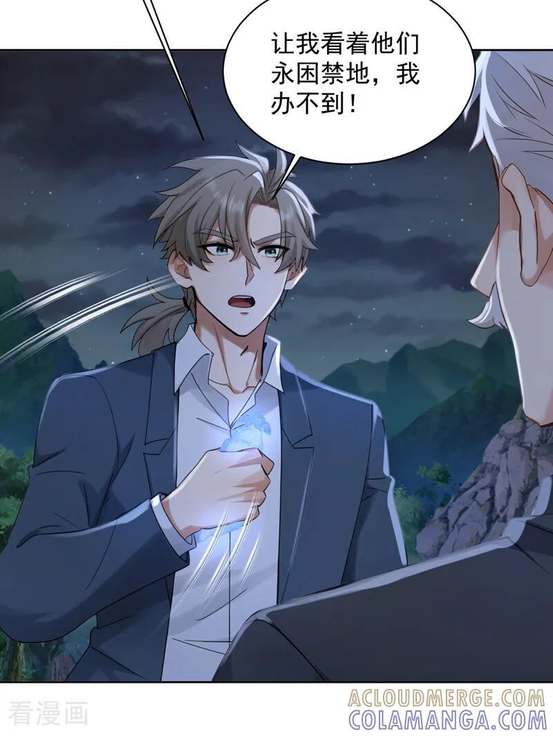 第302话 我会拿到机缘！ 第11页