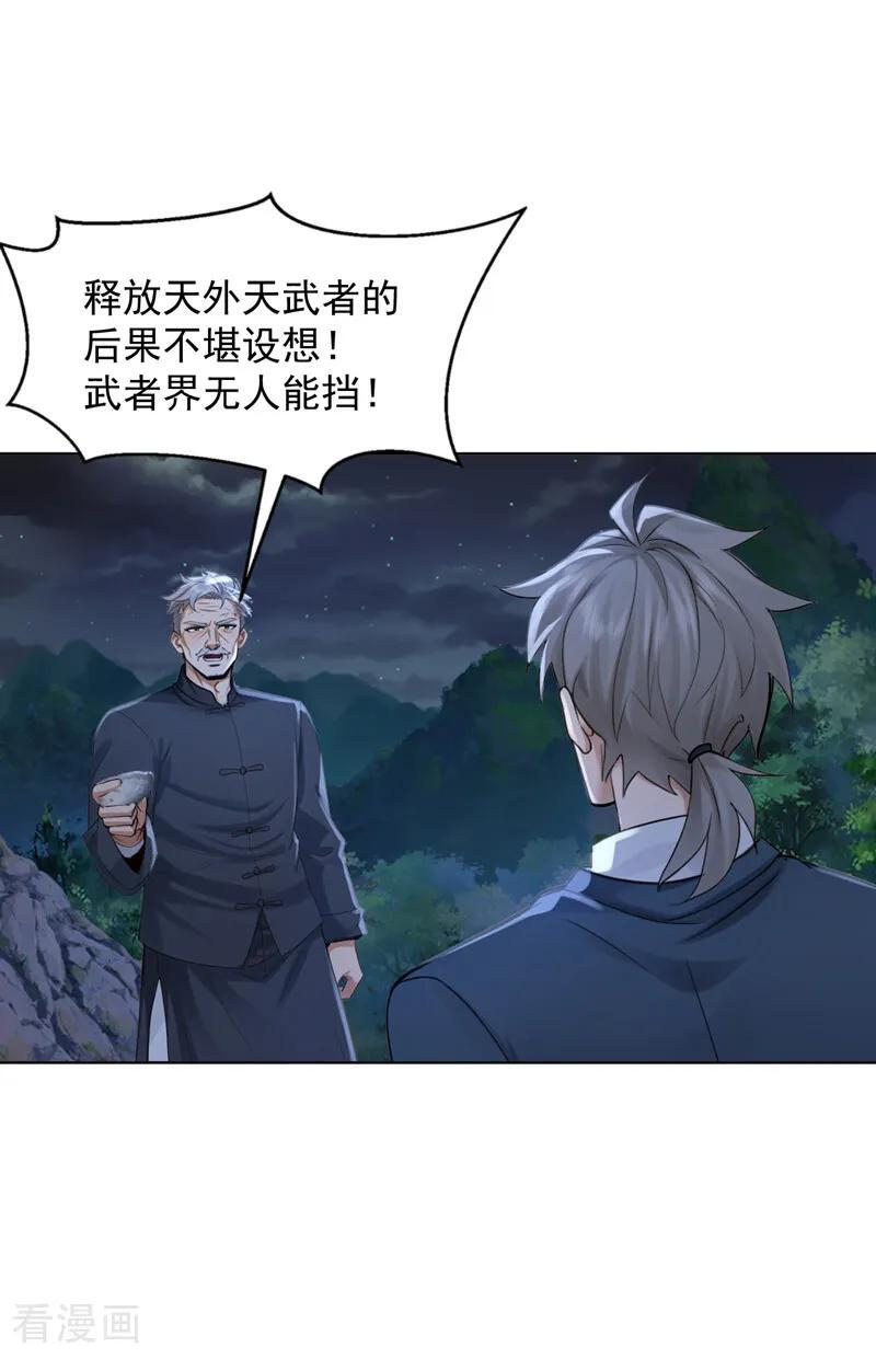 第302话 我会拿到机缘！ 第12页
