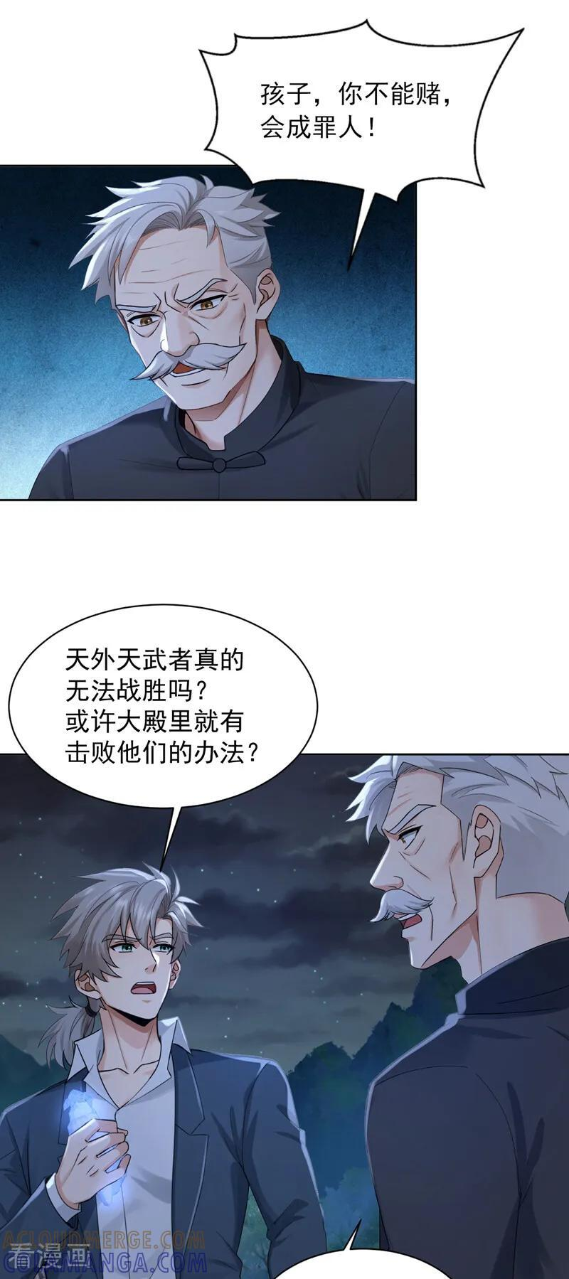 第302话 我会拿到机缘！ 第13页