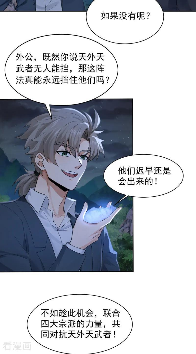第302话 我会拿到机缘！ 第14页