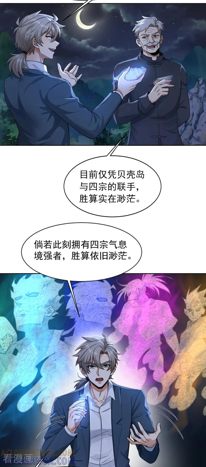 第302话 我会拿到机缘！ 第15页