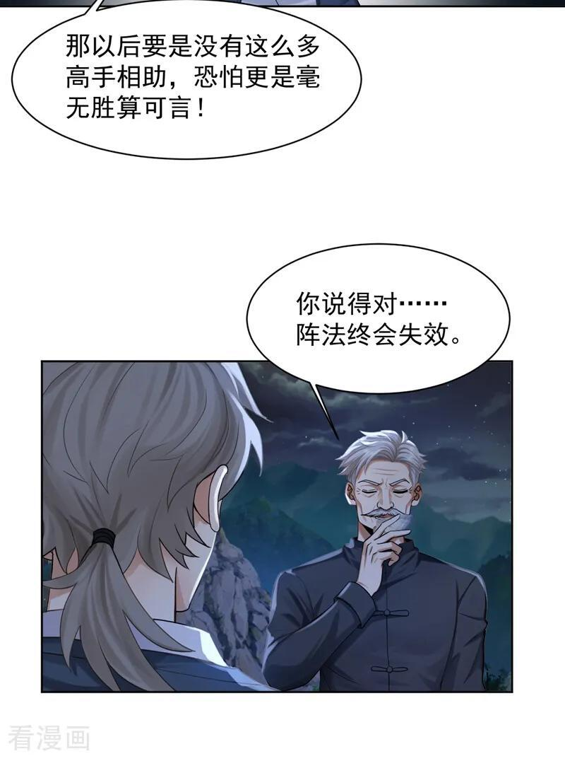 第302话 我会拿到机缘！ 第16页