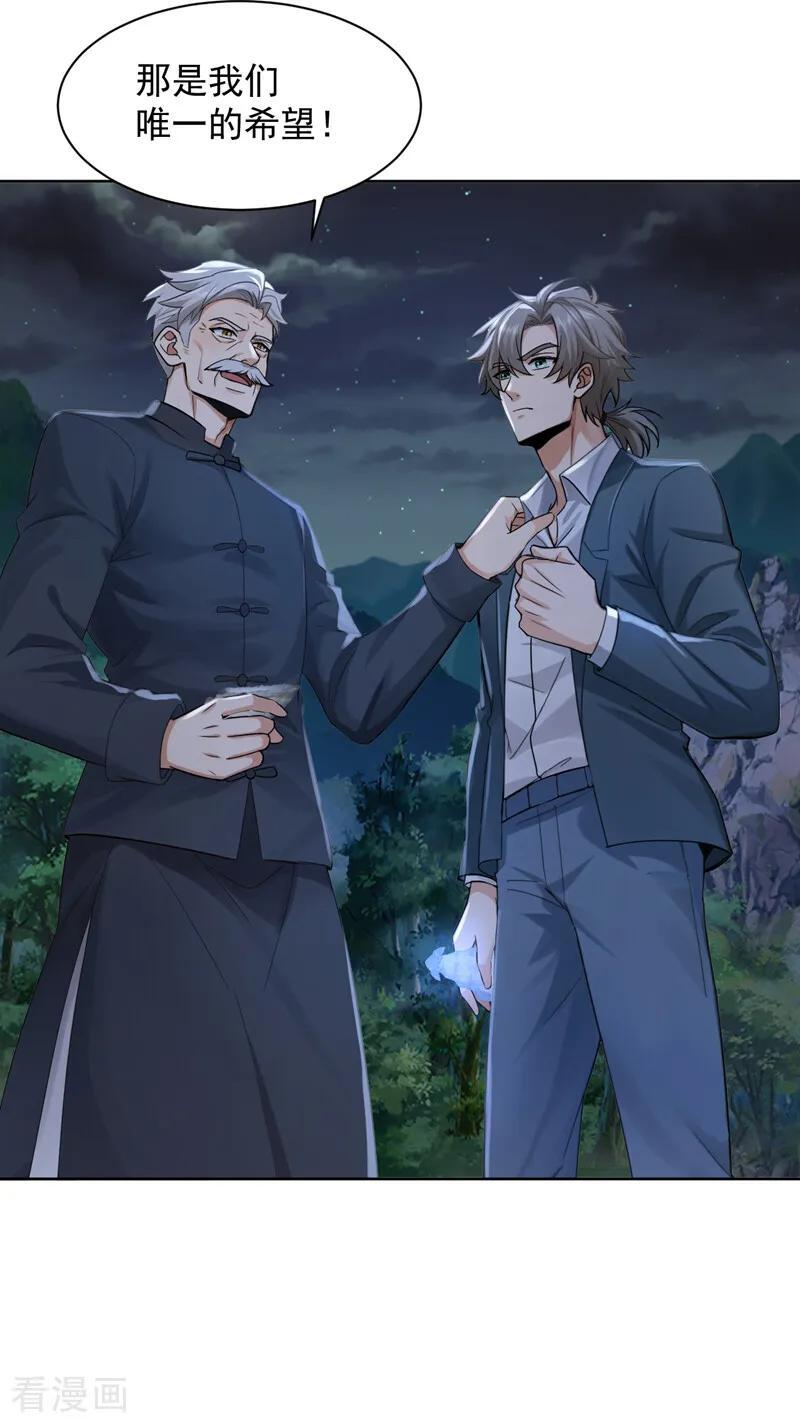第302话 我会拿到机缘！ 第18页
