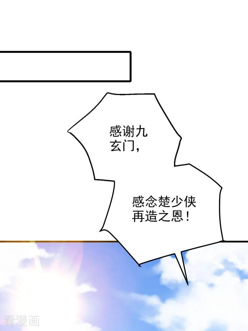 第302话 我会拿到机缘！ 第20页
