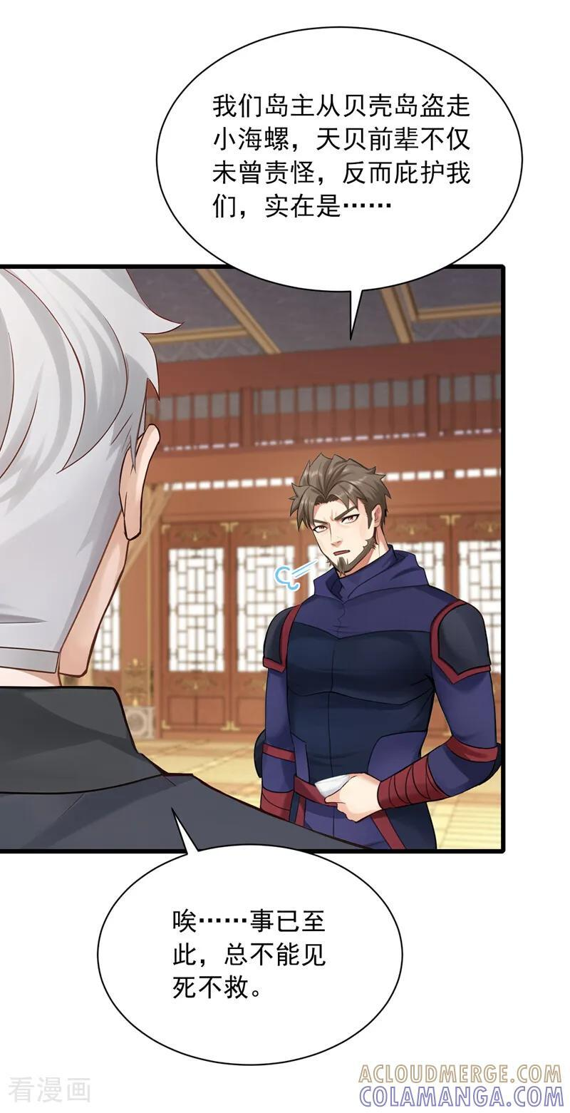 第302话 我会拿到机缘！ 第27页
