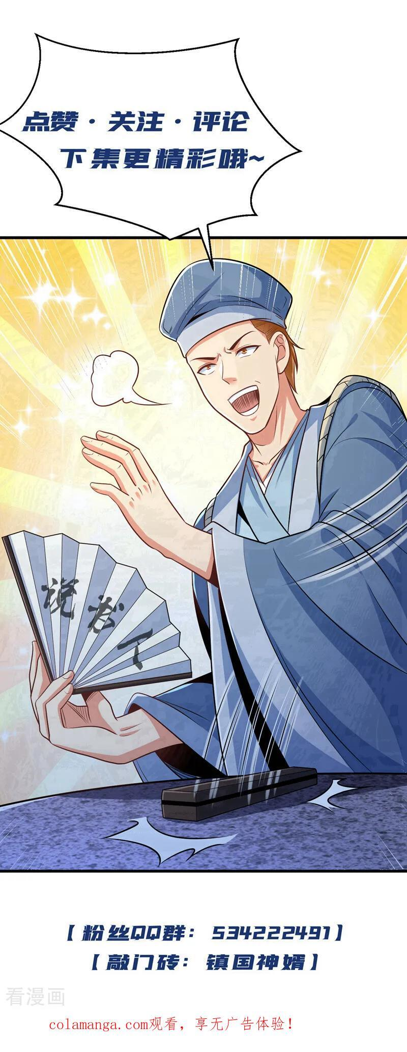 第302话 我会拿到机缘！ 第30页