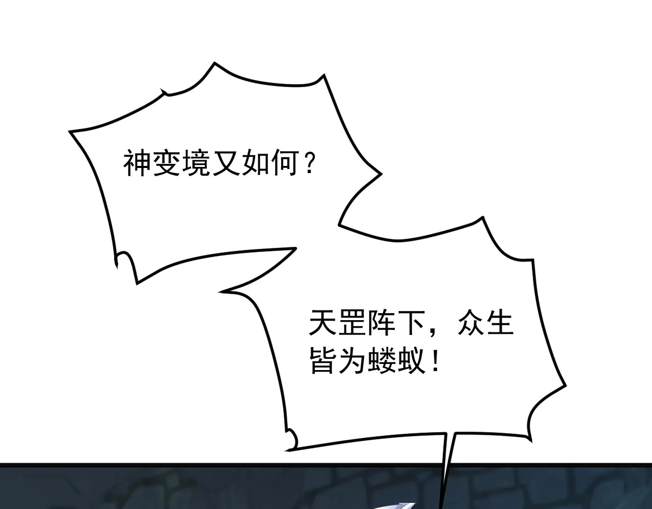 第314话 他晋入神变境了！ 第52页
