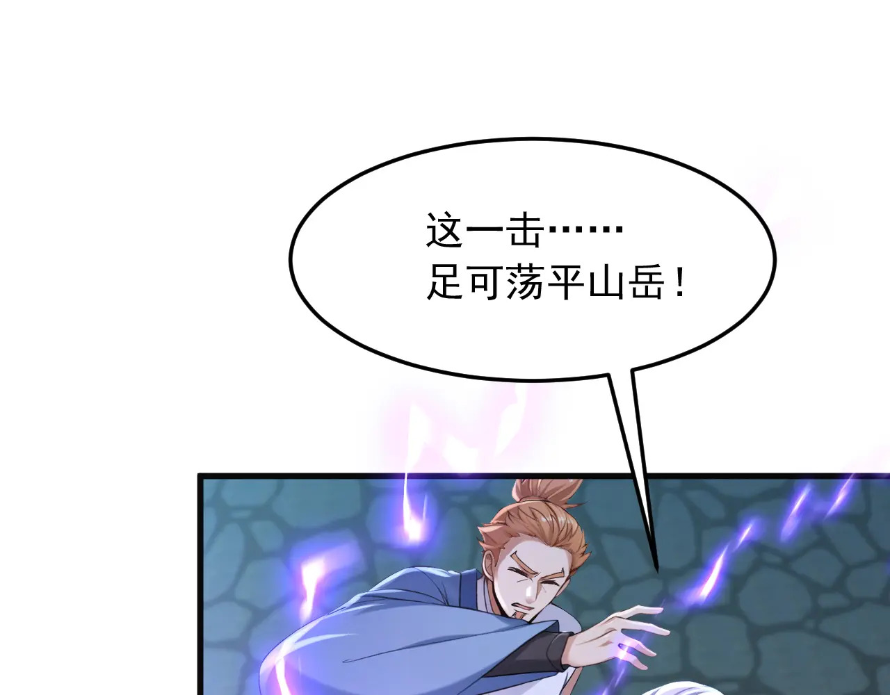 第314话 他晋入神变境了！ 第61页