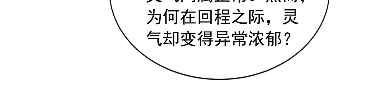 第316话 灵气正在复苏？！ 第37页
