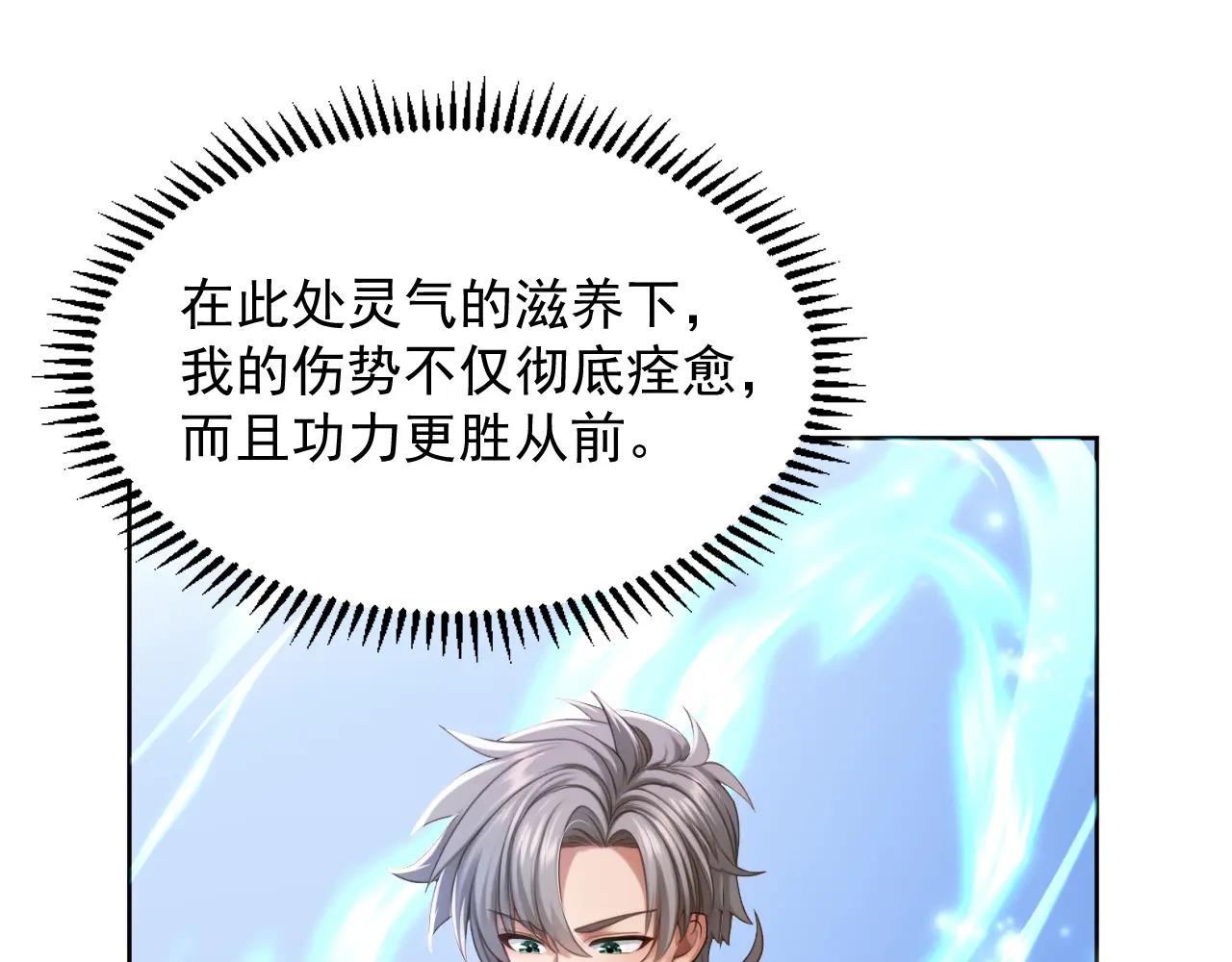 第316话 灵气正在复苏？！ 第38页