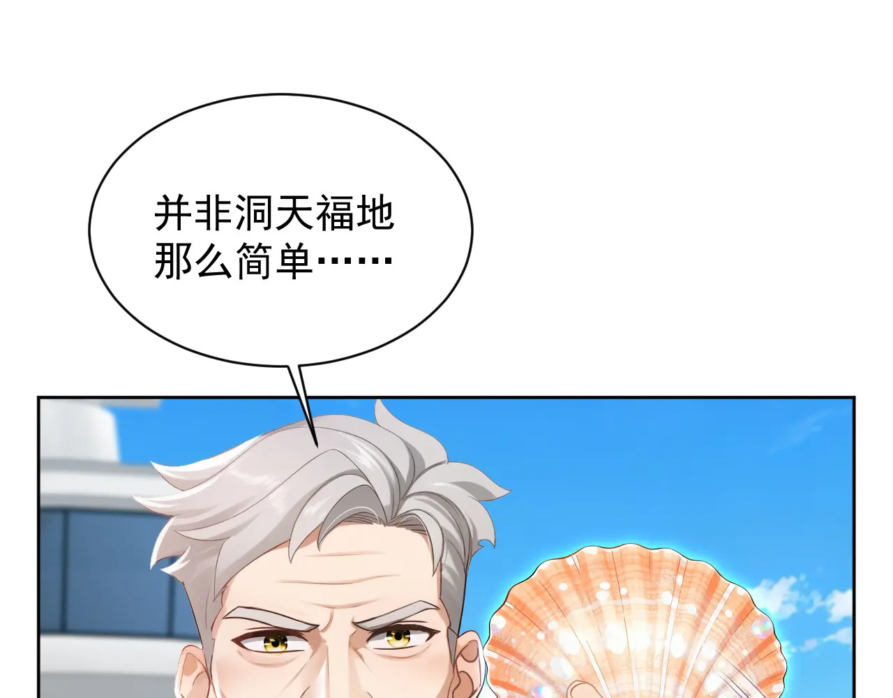第316话 灵气正在复苏？！ 第84页