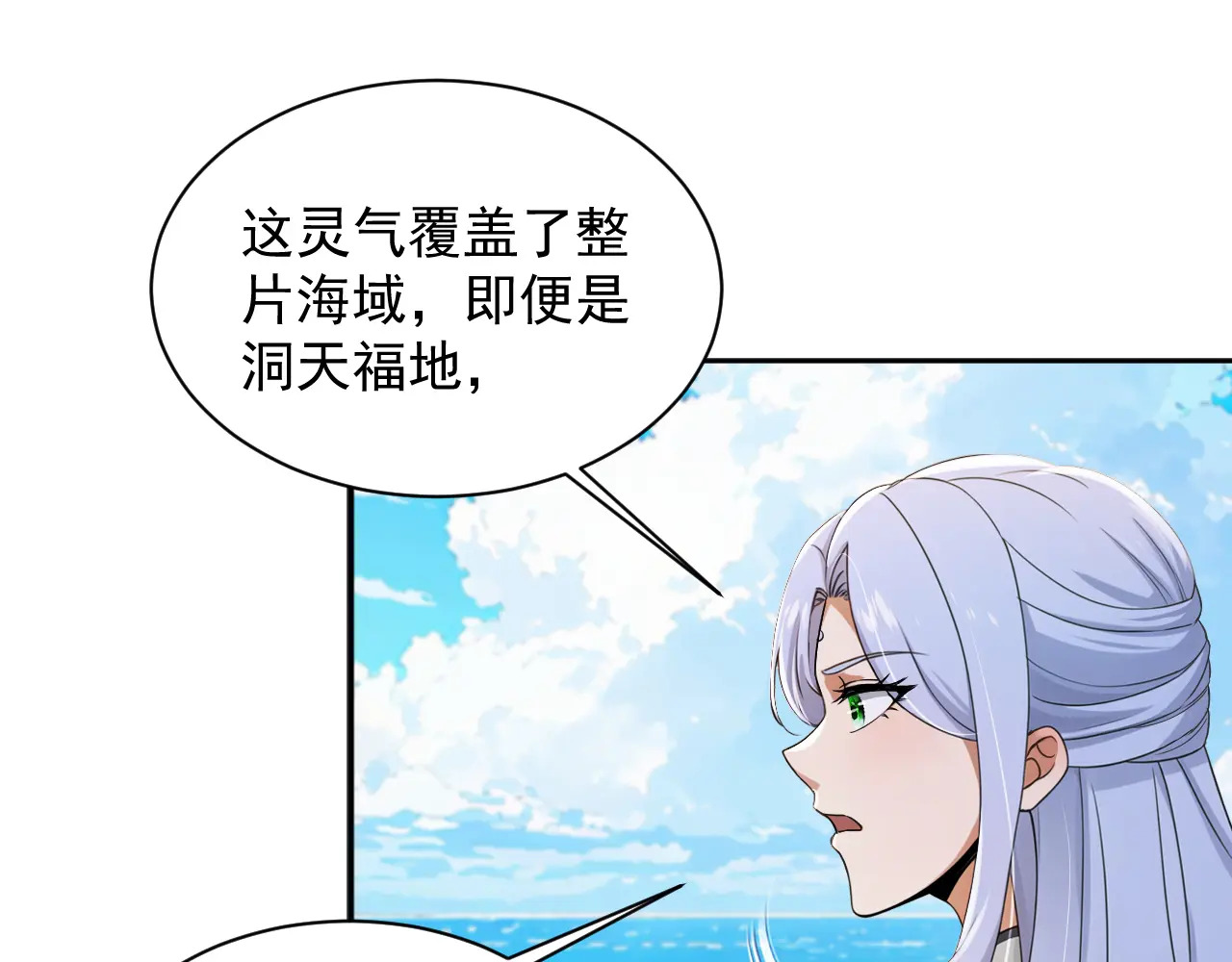 第316话 灵气正在复苏？！ 第89页