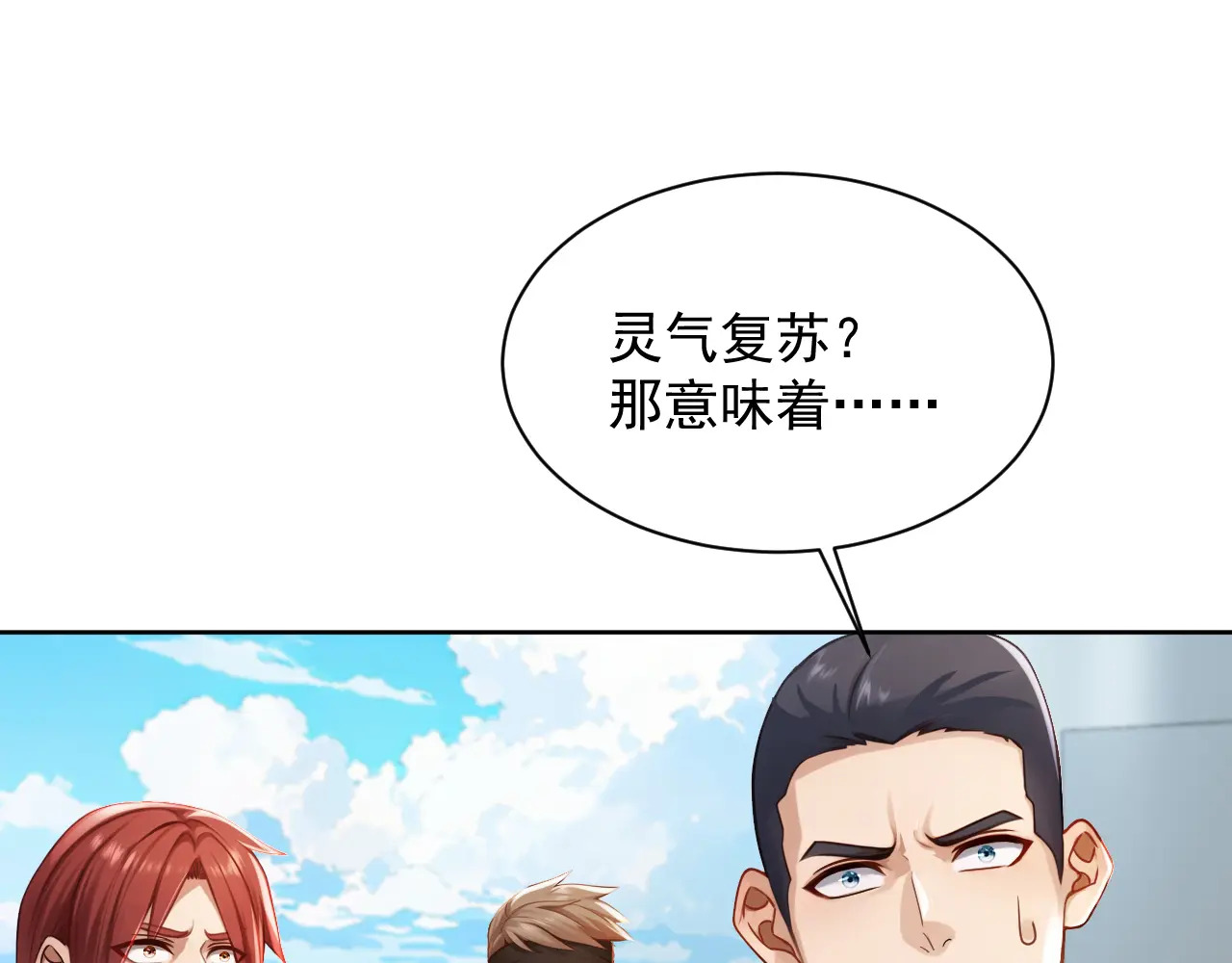 第317话 贝氏祖地 第4页