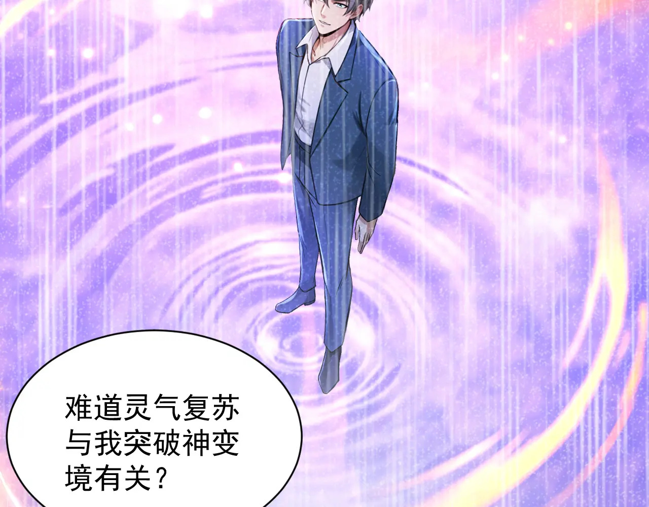 第317话 贝氏祖地 第20页