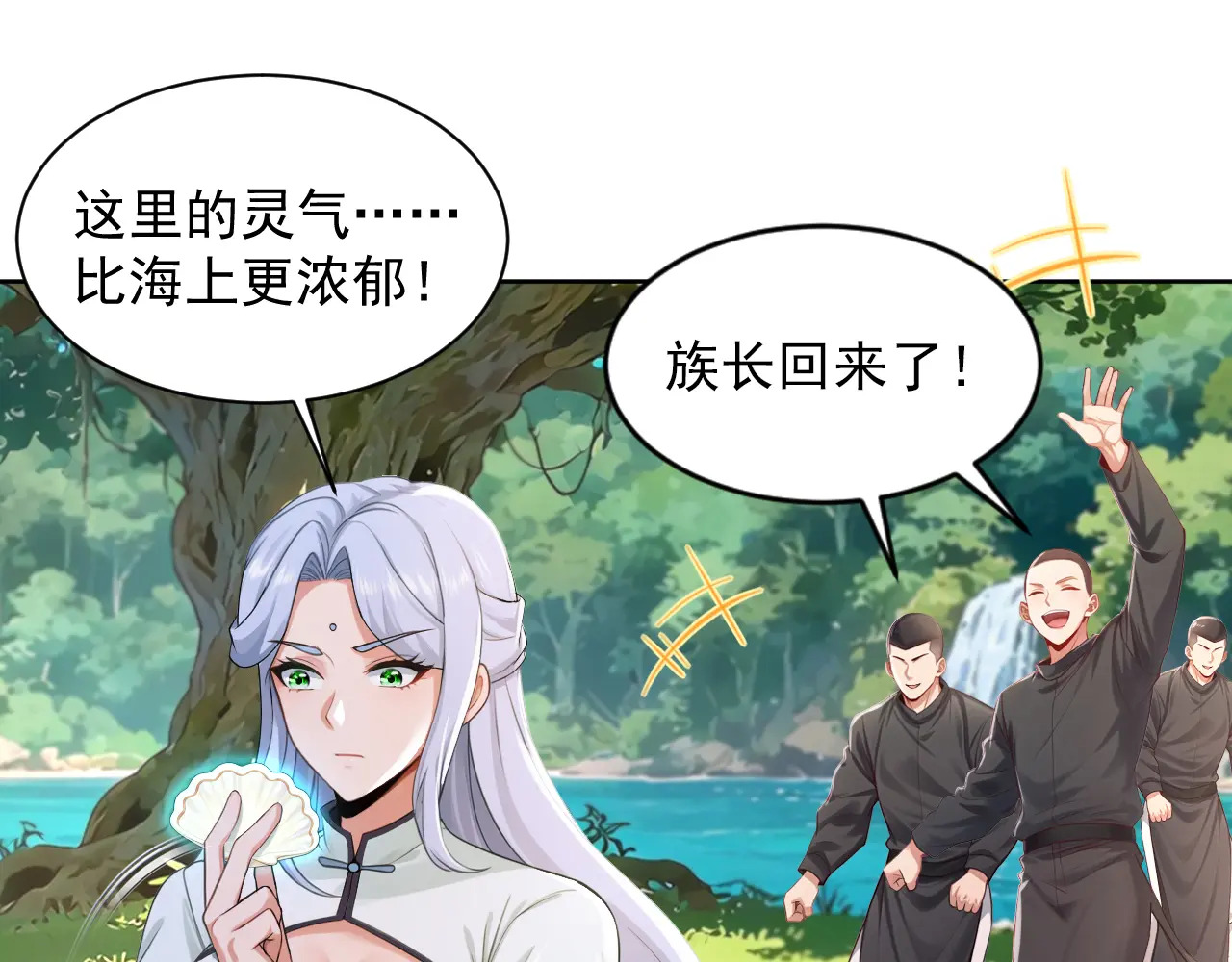 第317话 贝氏祖地 第32页