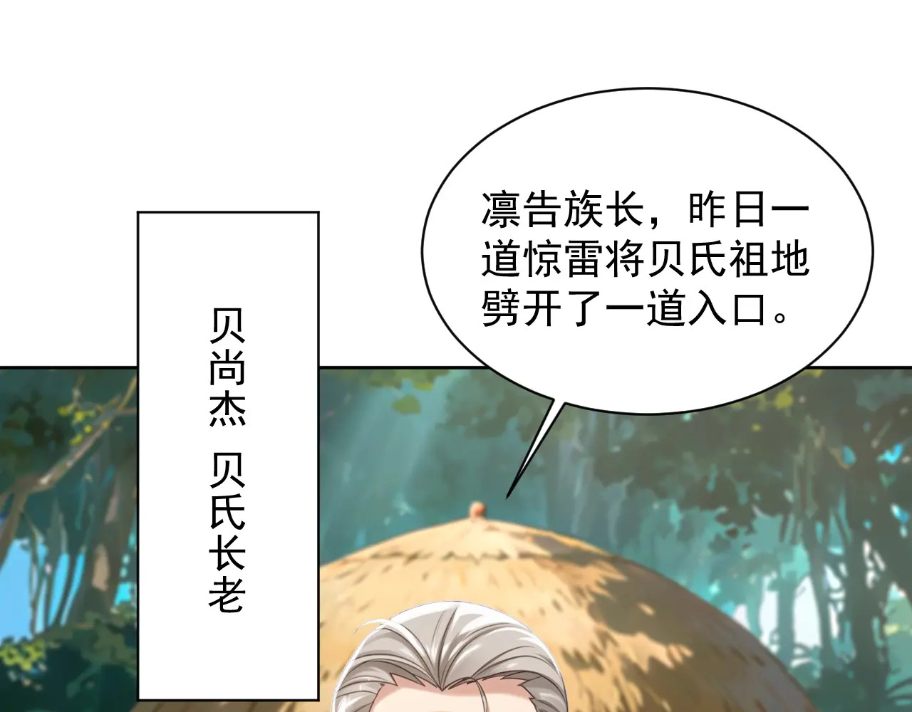 第317话 贝氏祖地 第34页
