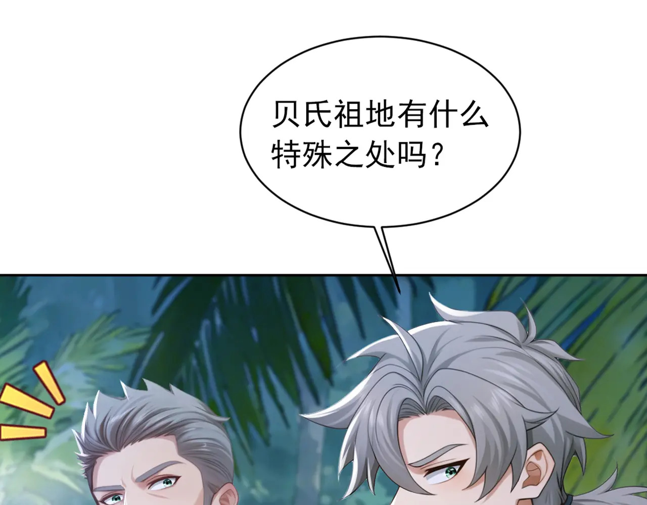 第317话 贝氏祖地 第52页
