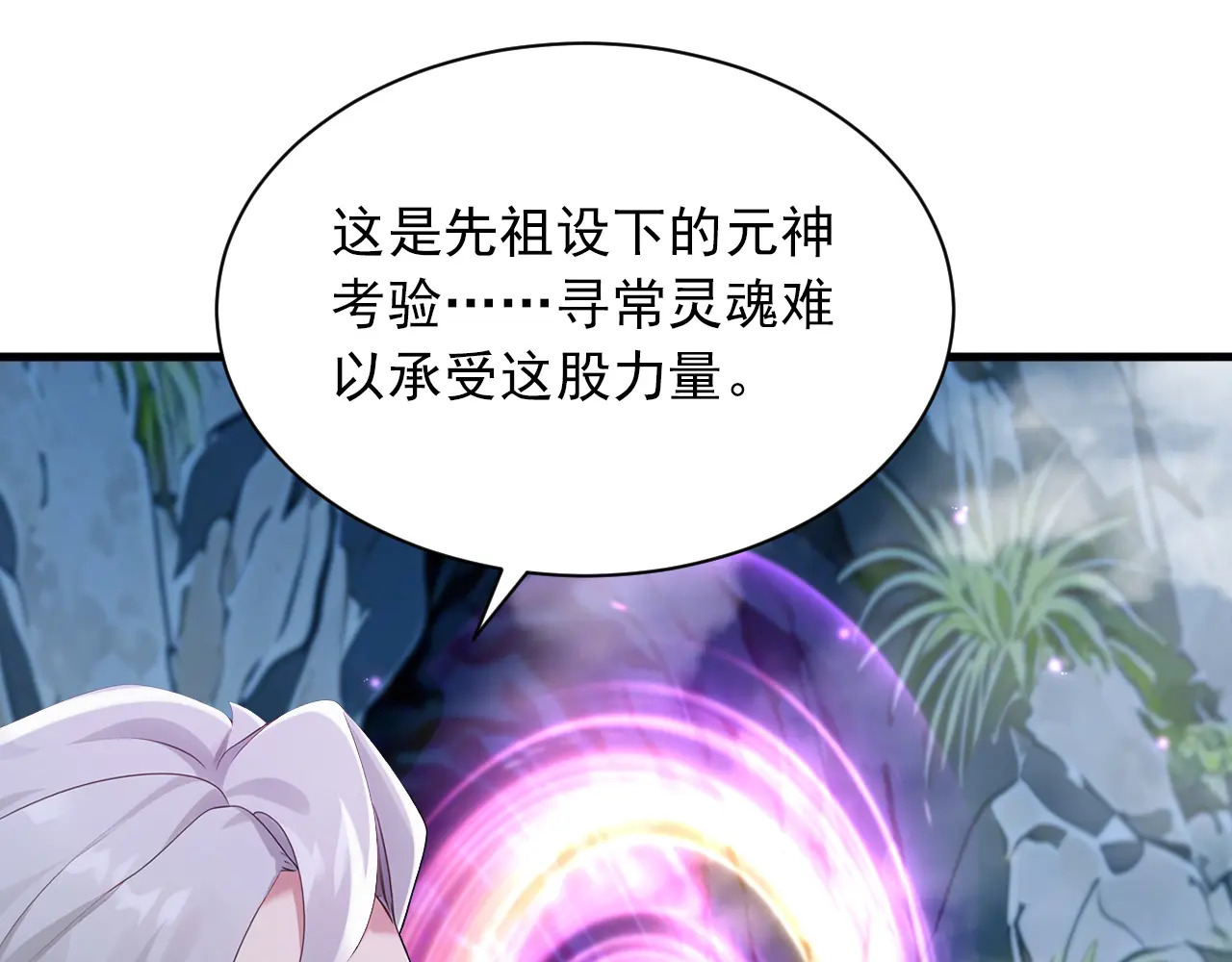 第318话 灵脉的秘密 第7页