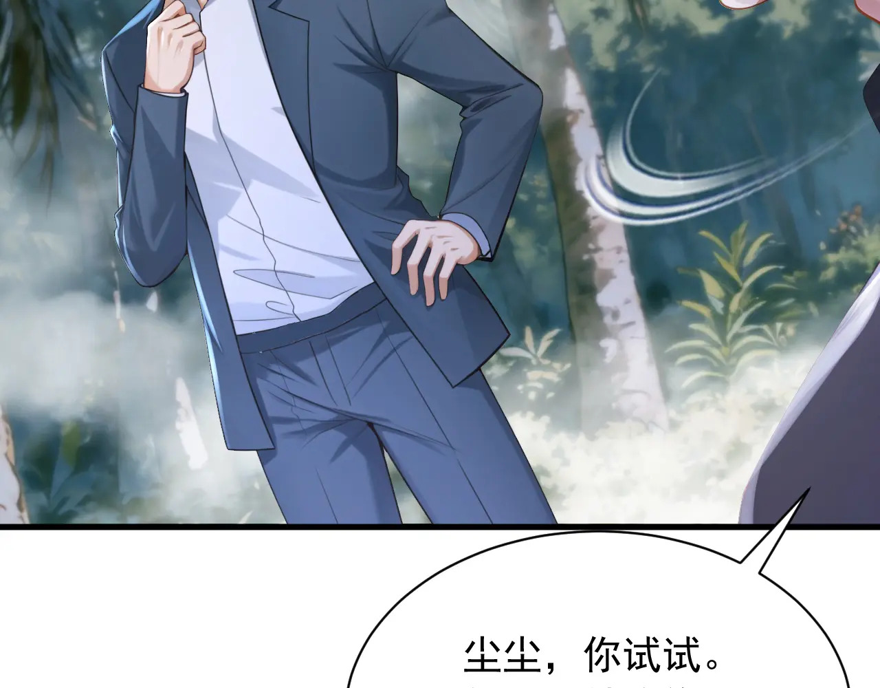 第318话 灵脉的秘密 第11页