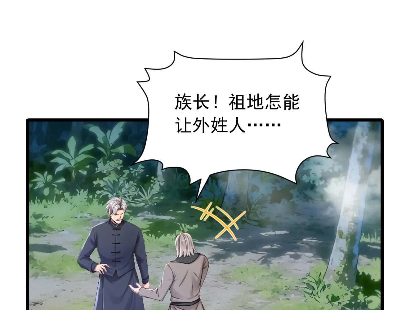 第318话 灵脉的秘密 第16页