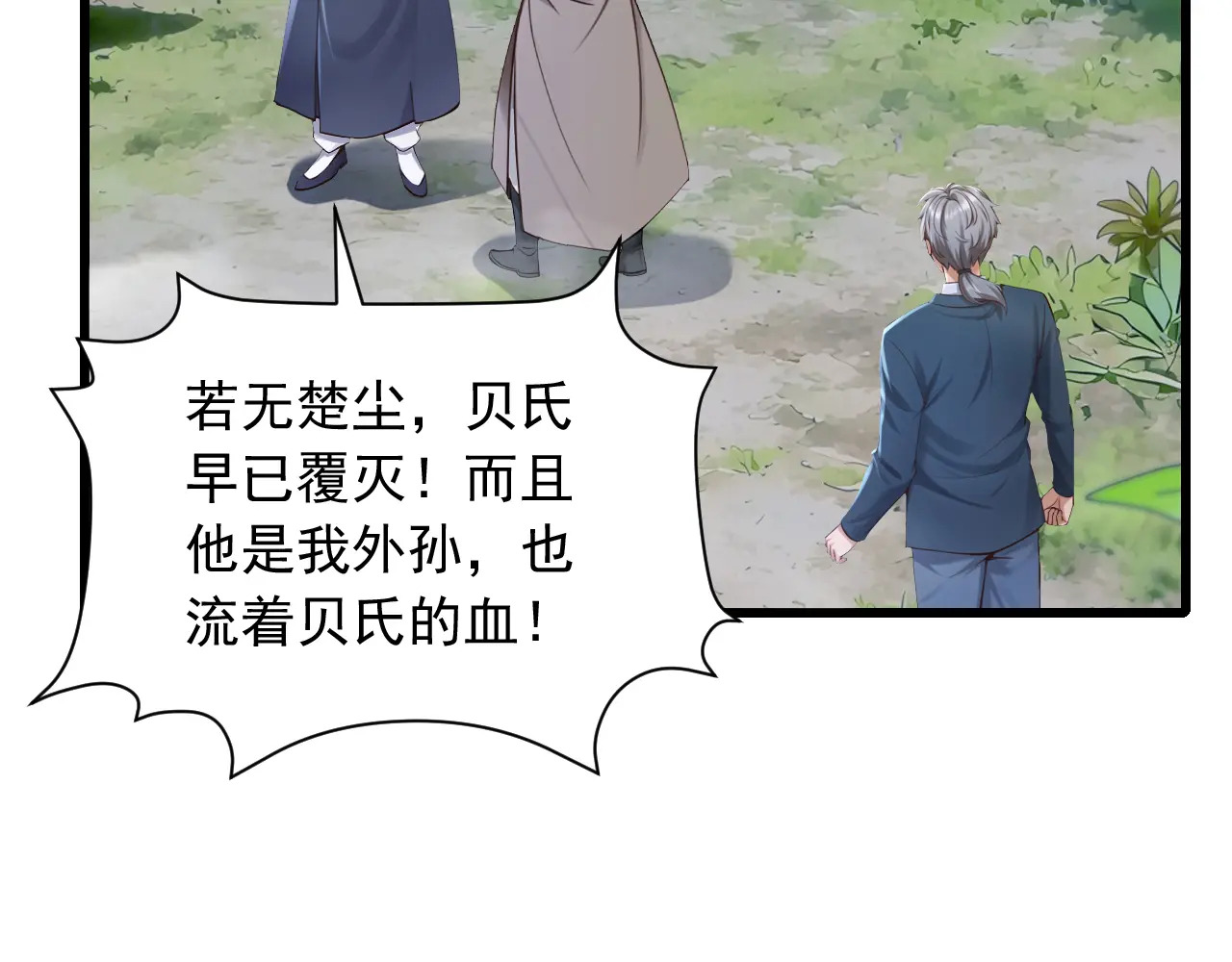 第318话 灵脉的秘密 第17页