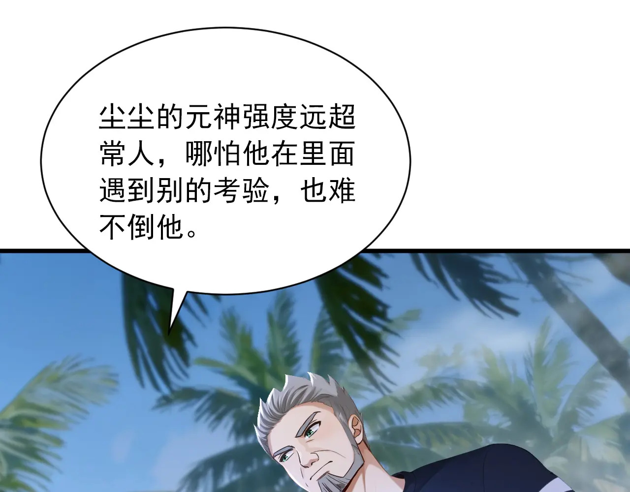 第318话 灵脉的秘密 第28页