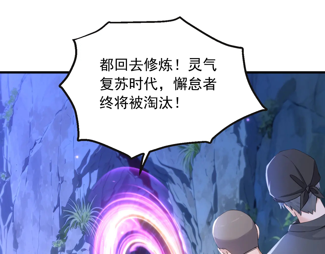 第318话 灵脉的秘密 第31页