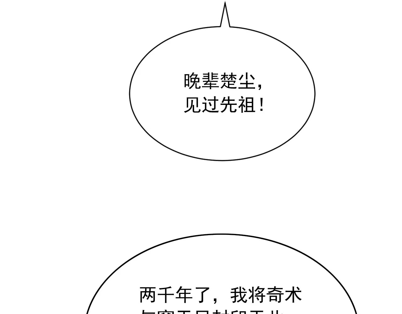 第318话 灵脉的秘密 第70页