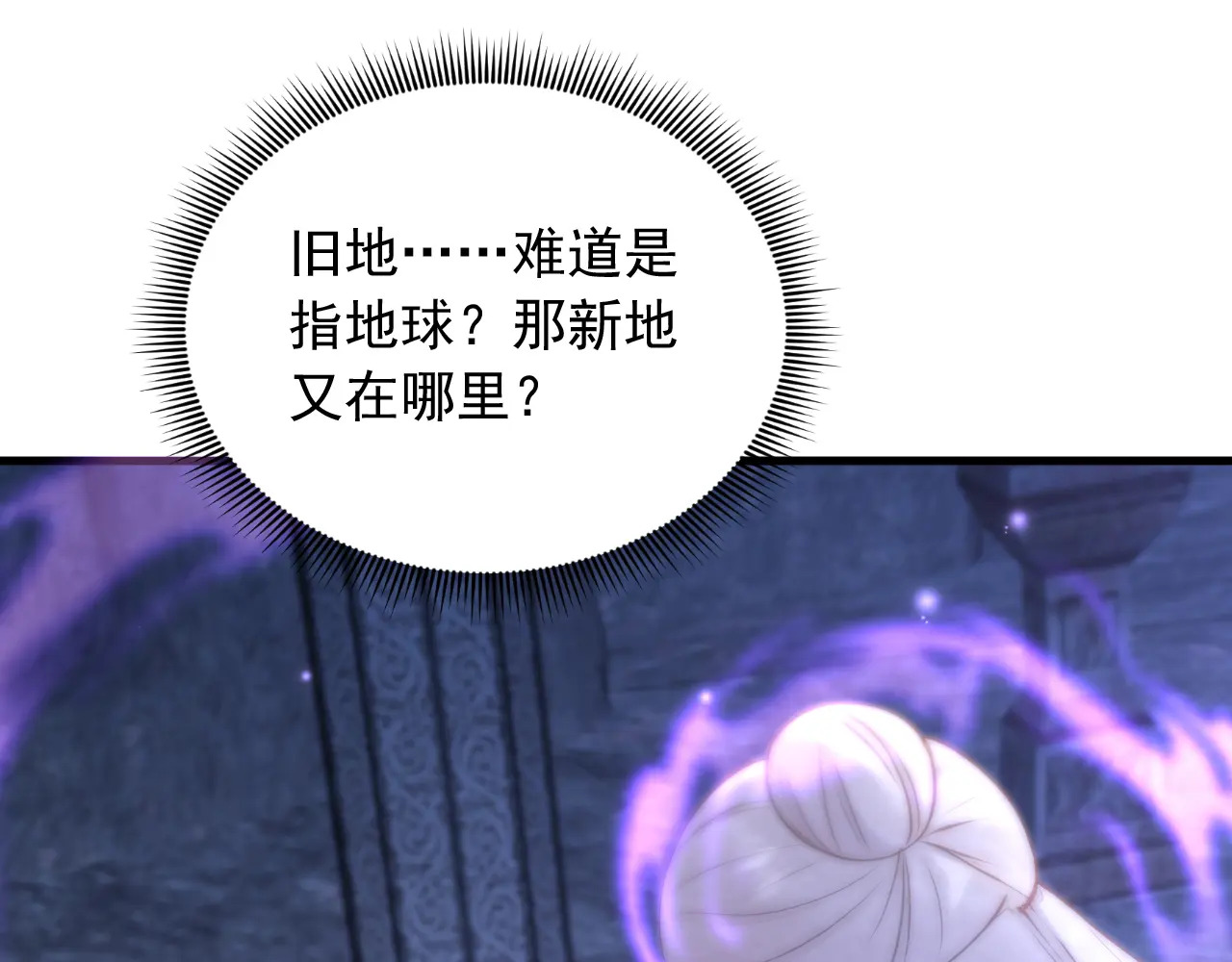 第318话 灵脉的秘密 第74页