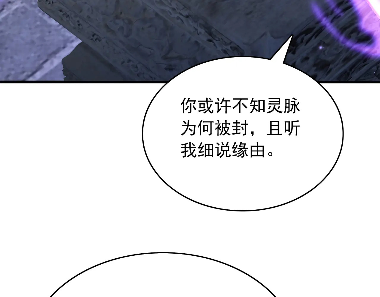 第318话 灵脉的秘密 第77页