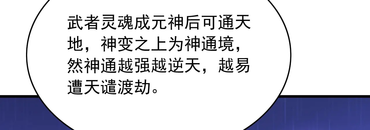 第318话 灵脉的秘密 第78页