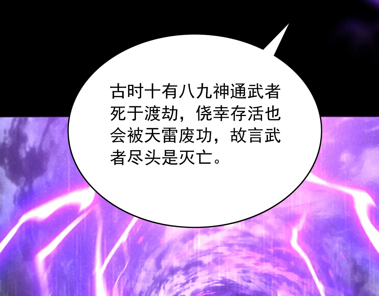 第318话 灵脉的秘密 第82页