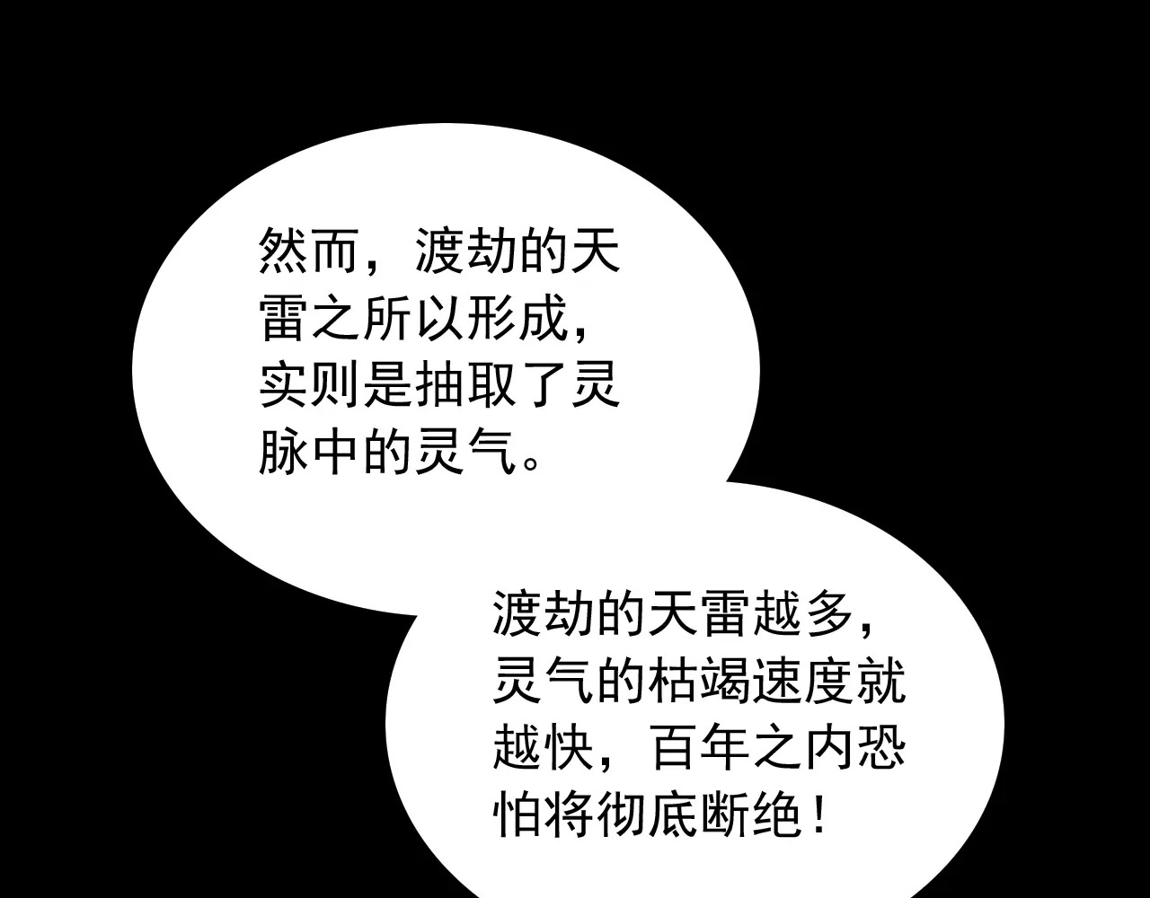 第318话 灵脉的秘密 第101页