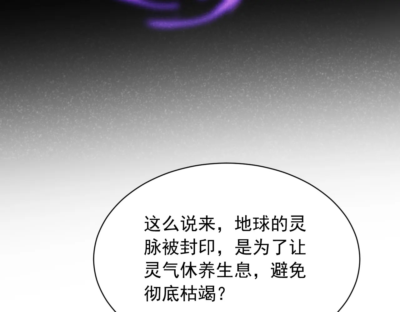 第318话 灵脉的秘密 第104页