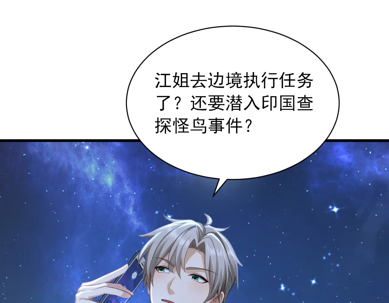 第321话 完结：要变得更强！ 第69页