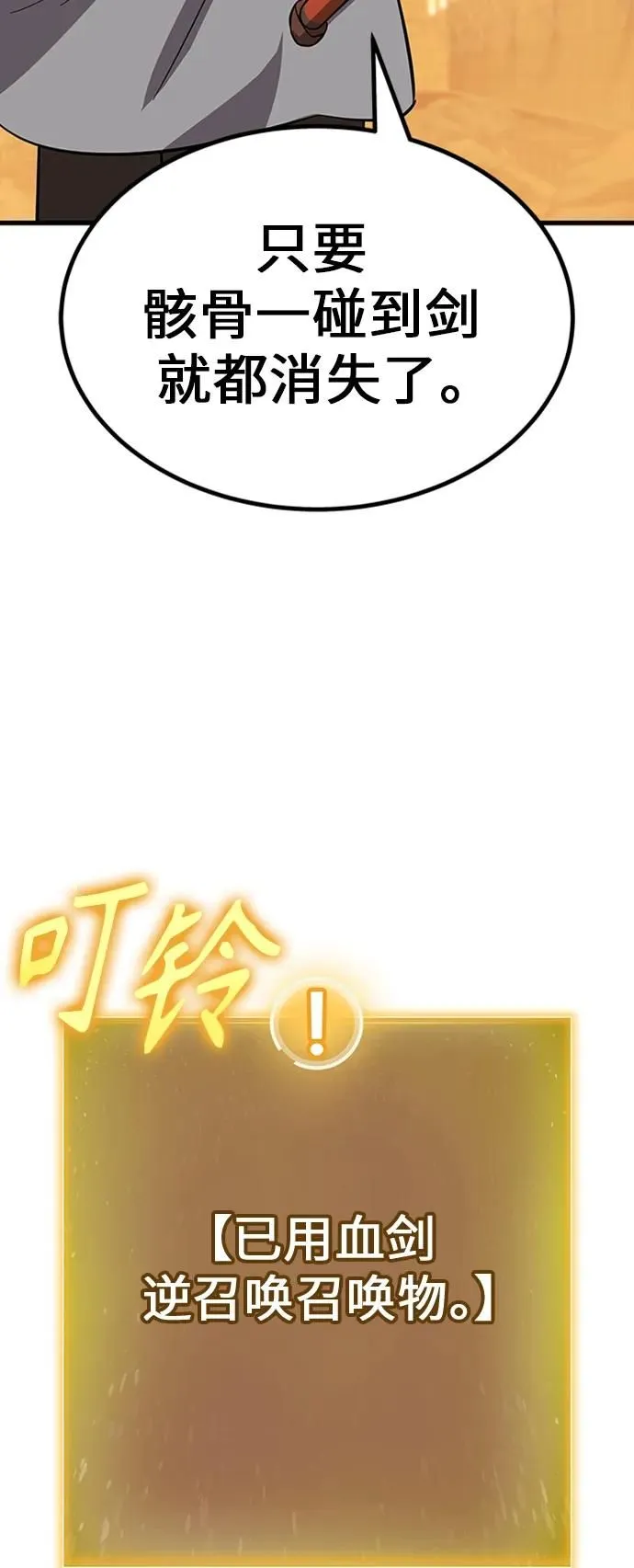 [第20话] 血剑 第84页