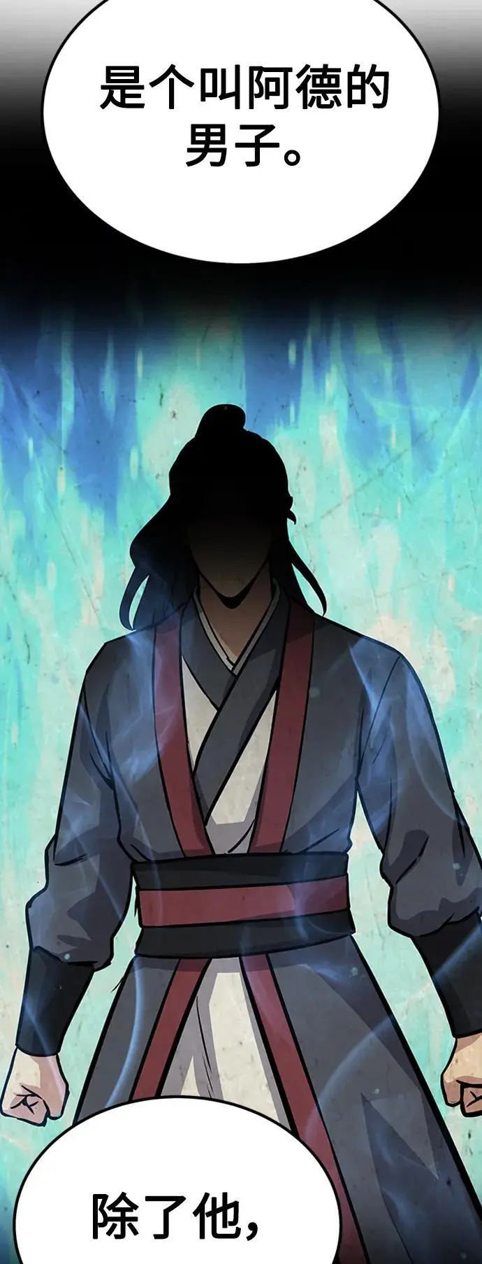 [第33话] 武林遗产 第88页
