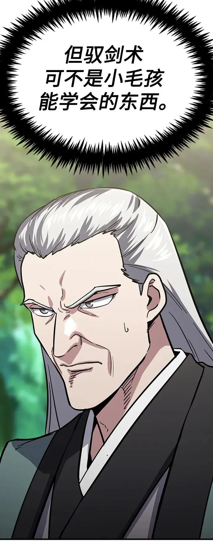 [第34话] 召唤骸骨 第140页