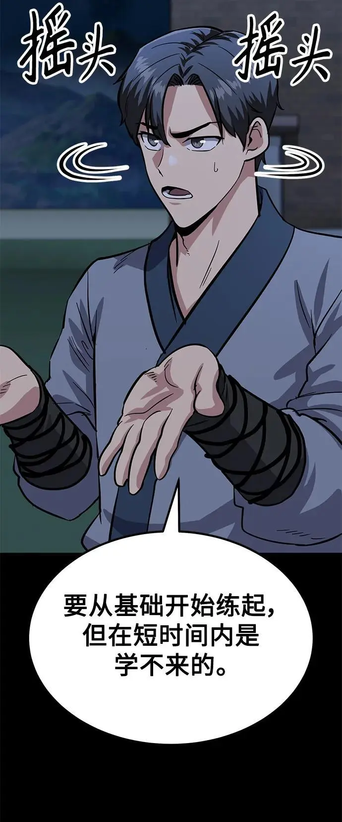 [第37话] 心无旁骛 第54页