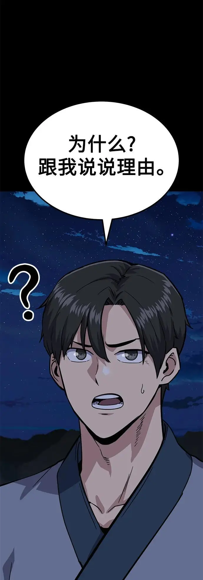 [第37话] 心无旁骛 第68页