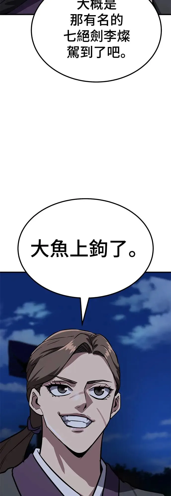 第42话 大鱼 第11页