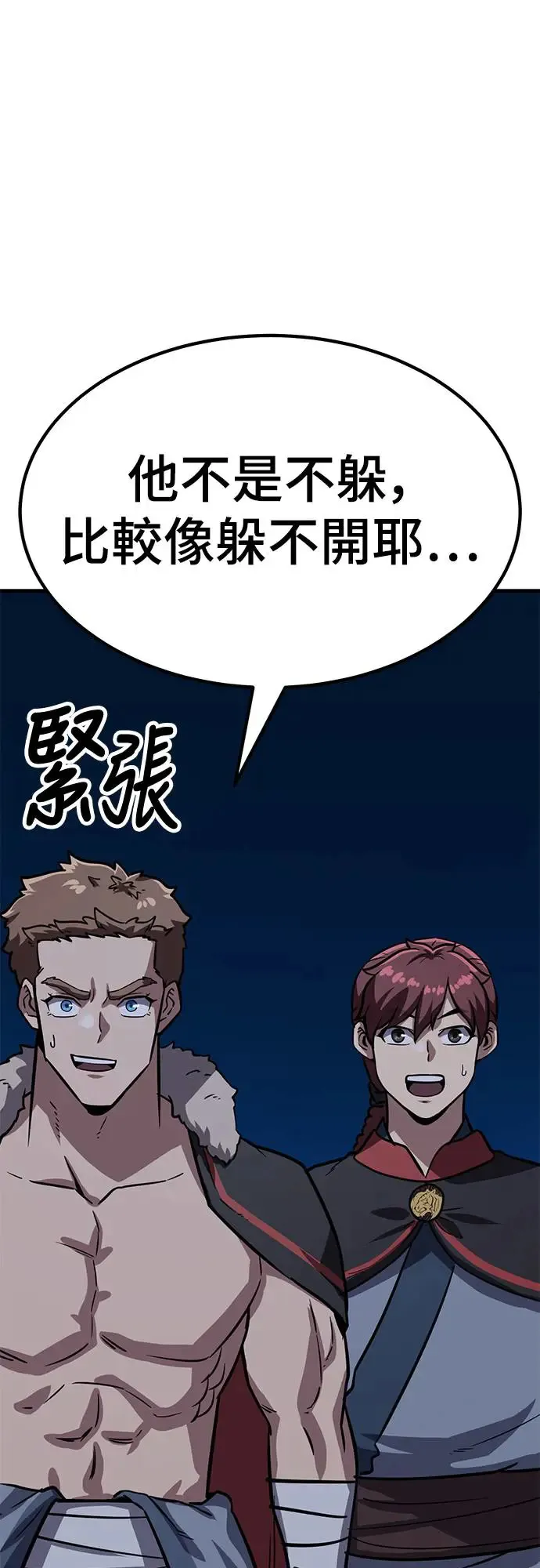 第42话 大鱼 第70页