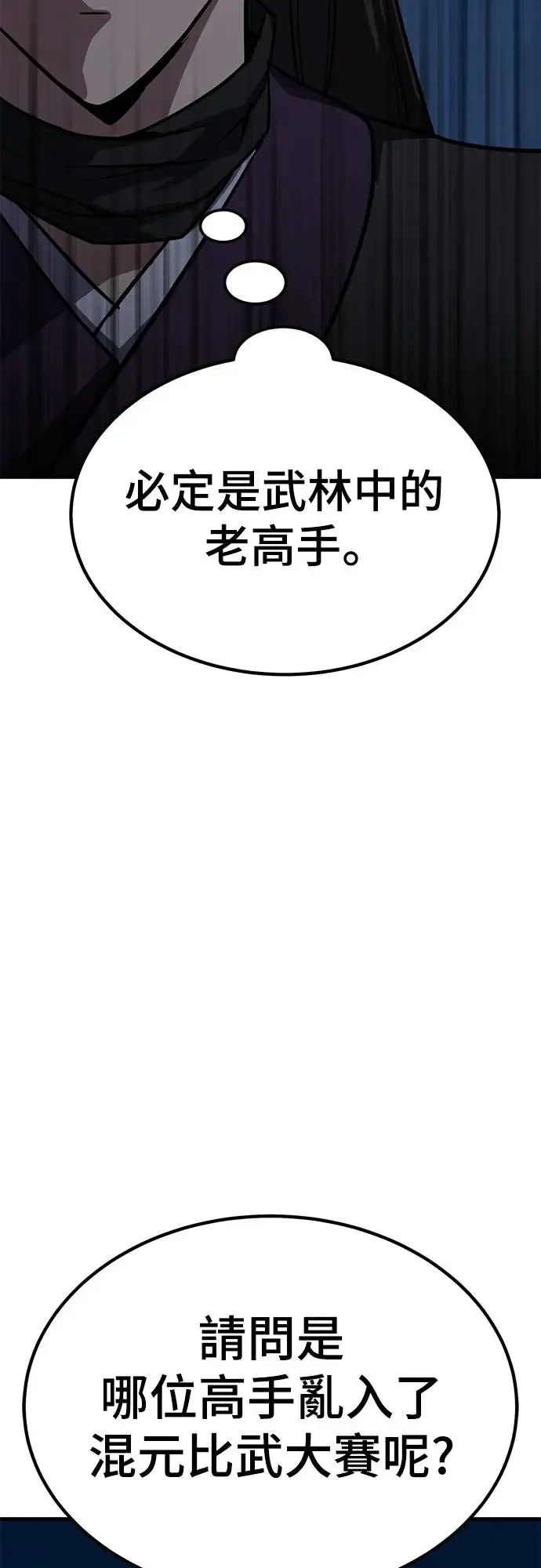 第42话 大鱼 第86页