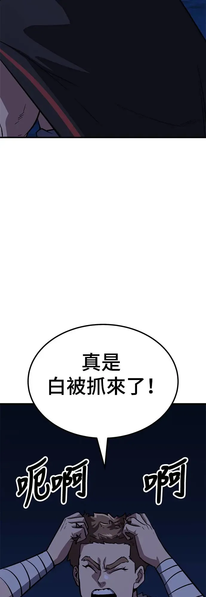 第42话 大鱼 第112页