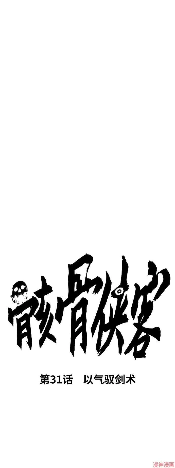 第31话 第2页